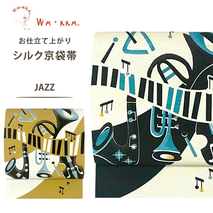 楽天市場】【お買い物マラソン 20%OFFクーポン配布中!】wakka 京袋帯 