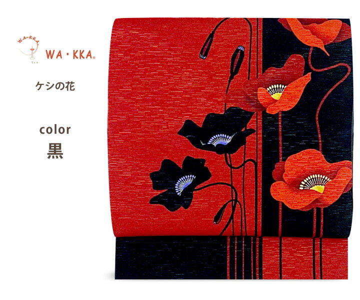 楽天市場】【お買い物マラソン開始クーポンで20%OFF!】wakka 京袋帯 