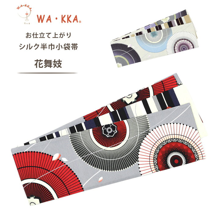 楽天市場】【スーパーSALE 最大半額クーポン配布中!】wakka 半巾帯 小 