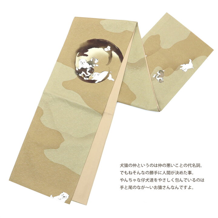 楽天市場】wakka 京袋帯 「犬猿の仲良し」京 wa・kka ブランド 高級 