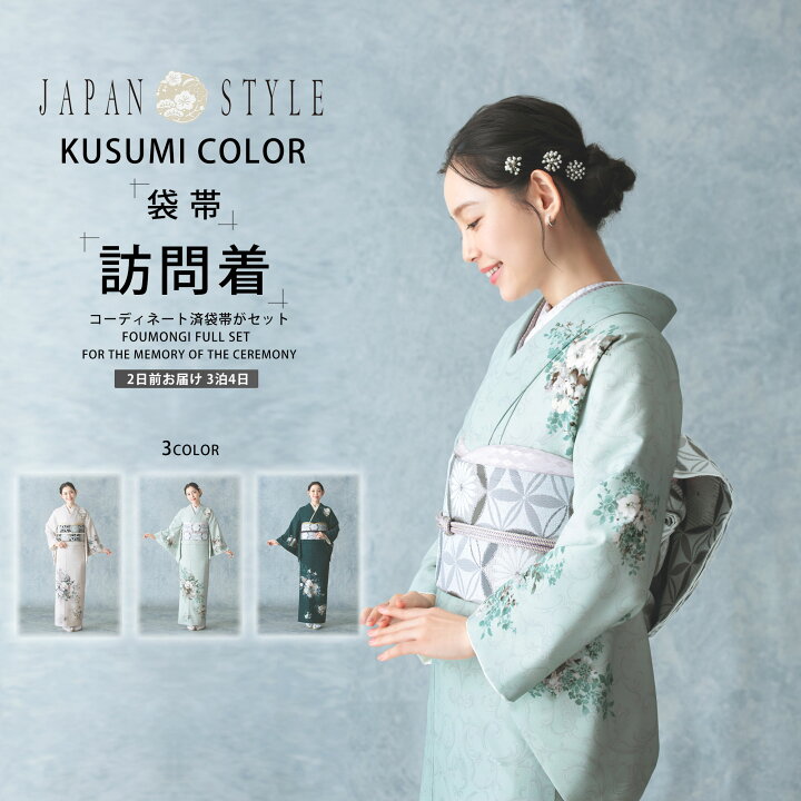 楽天市場】2024年 春 新作 JAPAN STYLE 訪問着 レンタル 画像の帯が  