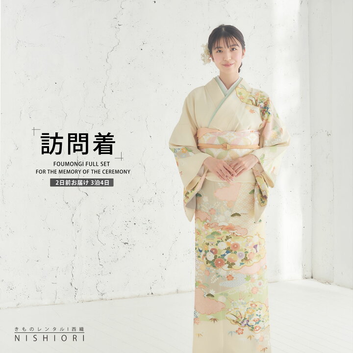 訪問着フルセット クリーム色 本金箔 西陣織 入学式 訪問着セット 手繰り