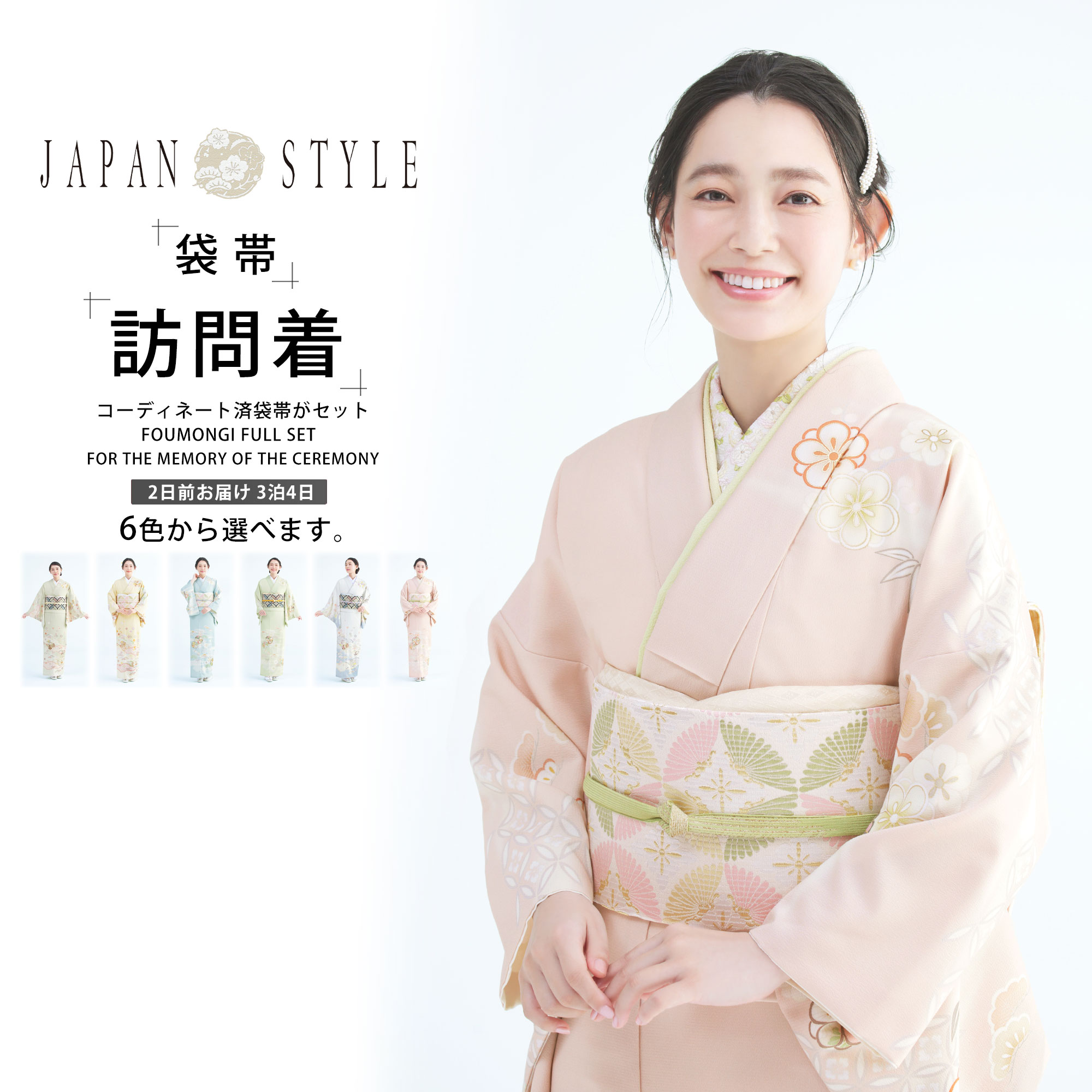 有名なブランド JAPAN STYLE 訪問着 レンタル 画像の帯がセット 6