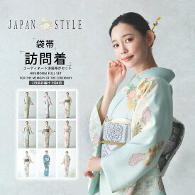 JAPAN STYLE 訪問着 レンタル 画像の帯がセット 選べる 9タイプ くすみカラー 古典 着物レンタル 貸衣装 フルセット 入学式 卒業式 七五三 お宮参り 結婚式 お宮参り 結納 お茶会 母親 ママ 付下げ グレイ 灰色 ピンク 青 緑 クリーム ベージュ クリーム