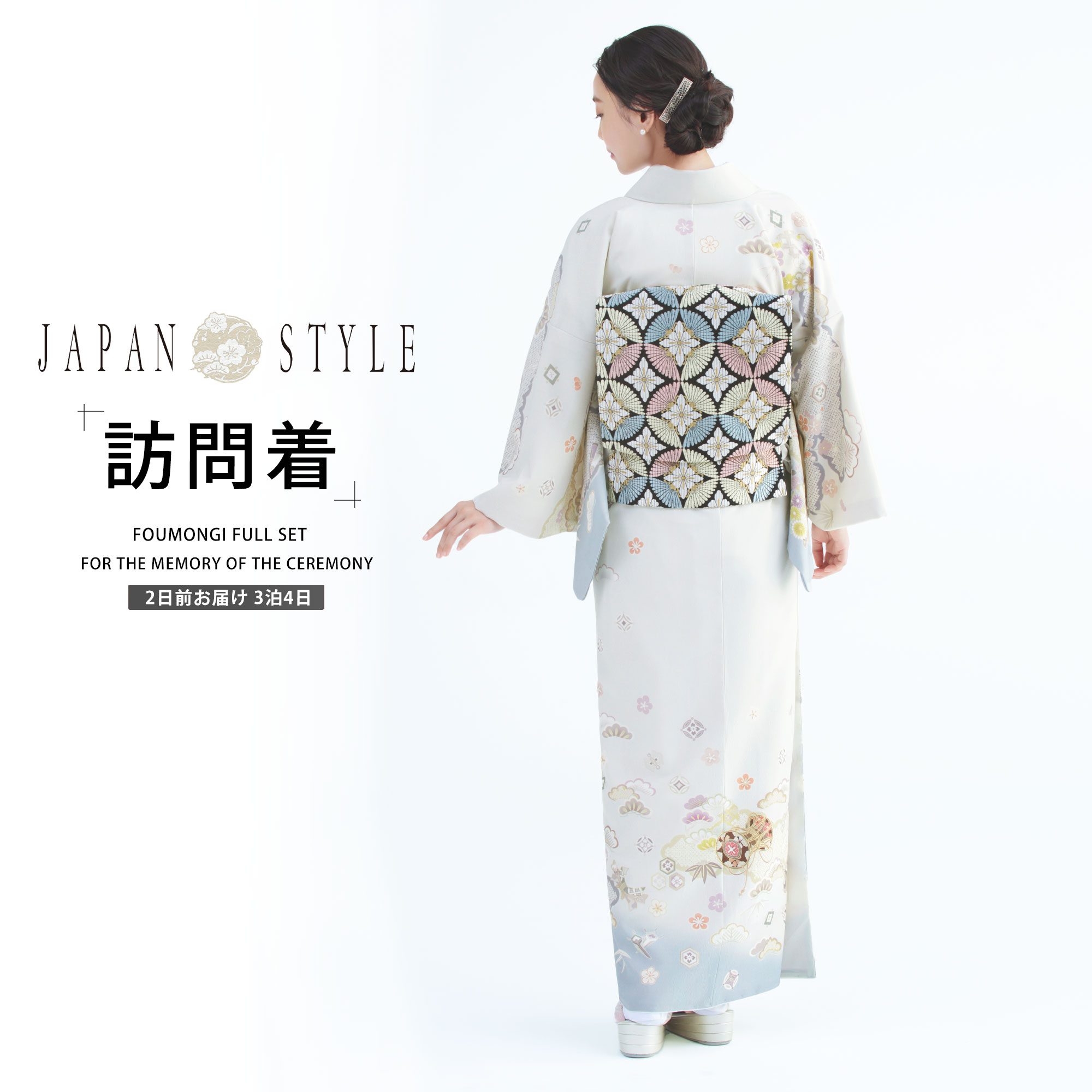 JAPAN STYLE 訪問着 レンタル 着物レンタル 貸衣装 フルセット 【画像