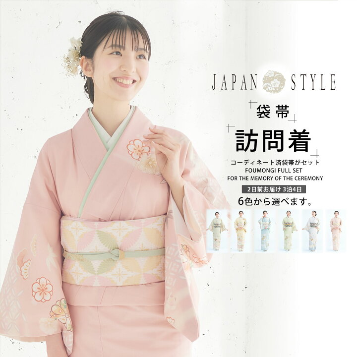 楽天市場】JAPAN STYLE 訪問着 レンタル 画像の帯がセット 選べる 6  
