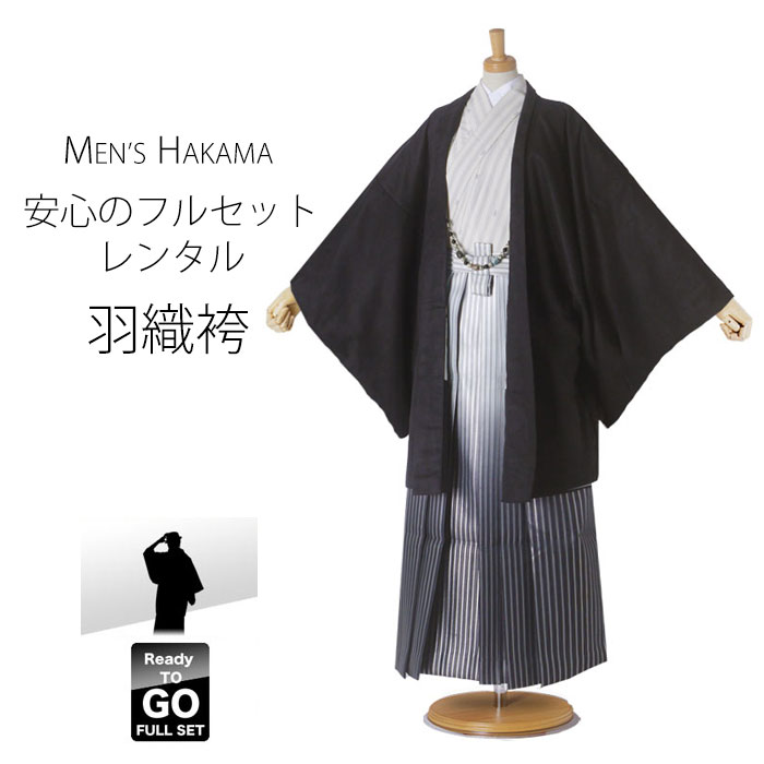 レンタル 男性 羽織 袴 フルセット成人式 結婚式 貸衣装 クール系 黒 ブラック Mサイズ