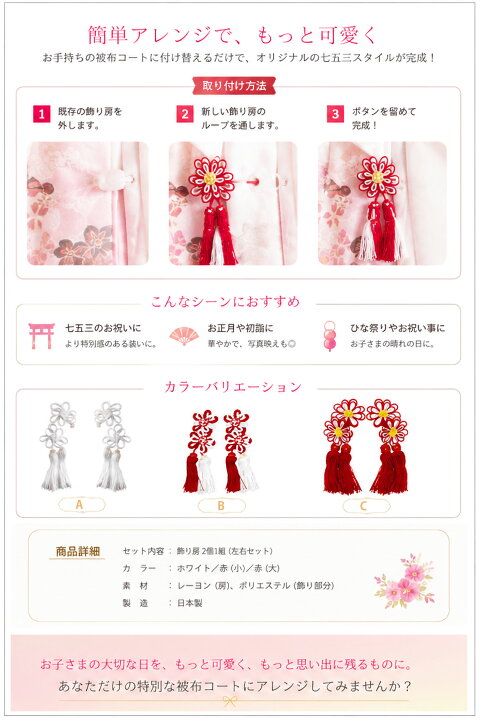 楽天市場】七五三用 被布飾り房 ペアセット 3タイプから選べます【単品