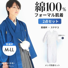 【肌襦袢+下履き】和装 肌着 紳士用 2点セット 掛襟選べる2色 ステテコ 和装下着 日本製 綿 ホワイト 3サイズから選べる