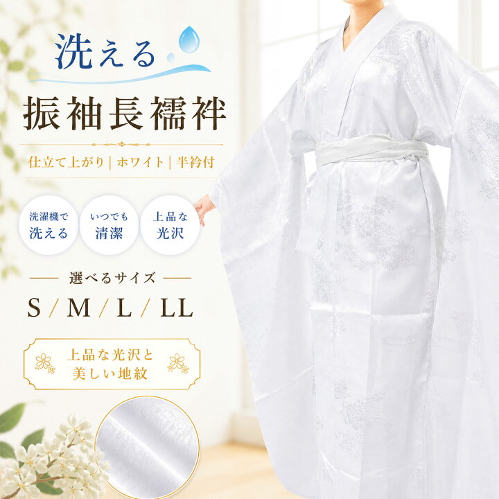 楽天市場】振袖用 長襦袢 白色 大振袖タイプ ホワイト 半衿付 選べる4 