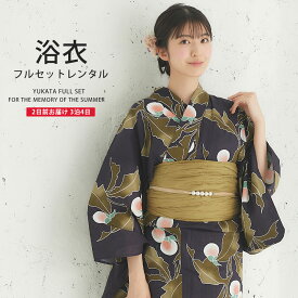 【楽天スーパーSALE 全品 33%OFFクーポン配布中ッ!】浴衣 レンタル 変わり織り 着物レンタル 貸衣装 フルセット 花火大会 祭り お出かけ 人気 浴衣レンタル フルセットレンタル 着物 レンタル着物 往復送料無料 No.60