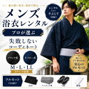 【スーパーSALE 30%OFFクーポン配布中!】【レンタル】色&サイズ選べる 簡単ワンタッチ角帯がセット の おまかせ 紳士 …