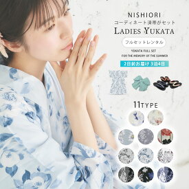 【お買い物マラソン ＼20%OFF／クーポン配布中!】【レンタル】しわふわ兵児帯がセット ハイクラス 浴衣 選べる11柄 着物 貸衣装 フルセット 花火大会 夏祭り 浴衣 フルセット 着物 着物 青 水色 金魚 くすみカラー 赤 黒 グレイ ベージュ 振袖 訪問着 袴 成人