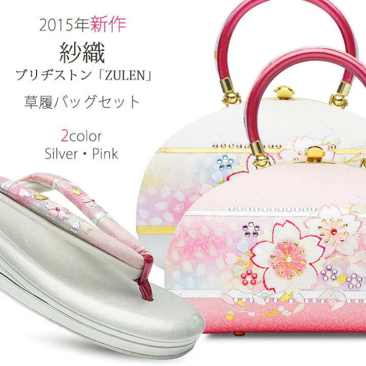 楽天市場】草履バッグセット 振袖用 紗織 謹製 高級 刺繍 ライン 
