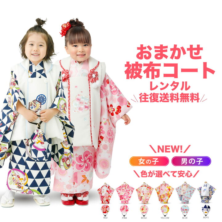 楽天市場】＼色が選べる／女の子 男の子 七五三 おまかせ 【レンタル 
