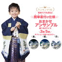 【お買い物マラソン お得なクーポン配布中!】＼色とサイズが選べる!／ 七五三 おまかせ 和柄限定【かんたん着付け】アンサンブル 羽織袴 11点フルセット レンタル 貸衣装 5歳 貸衣装 五歳 三才 三歳 3才 5才 子供 男児 着物 正月 卒園【往復送料無料】 福袋 男の子