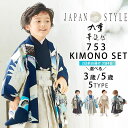 【お買い物マラソン お得なクーポン配布中!】七五三 JAPAN STYLE 華徒然 九重 レンタル 選べる2サイズ 5タイプ【かんたん着付け】羽織袴 五歳 男児 アンサンブル セット【3歳 5歳 貸衣装 子供 男の子 着物セット】11点フルセット【往復送料無料】ジャパンスタイル