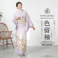 【お買い物マラソン 限定クーポンで33%OFF!】【レンタル】桂由美 YUMI KATSURA 色留袖 フルセット ラベン…
