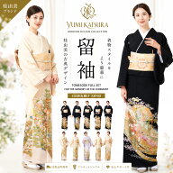 【スーパーSALE 30%OFFクーポン配布中!】【レンタル】桂由美 YUMI KATSURA 黒留袖 色留袖 ベストセレクシ…