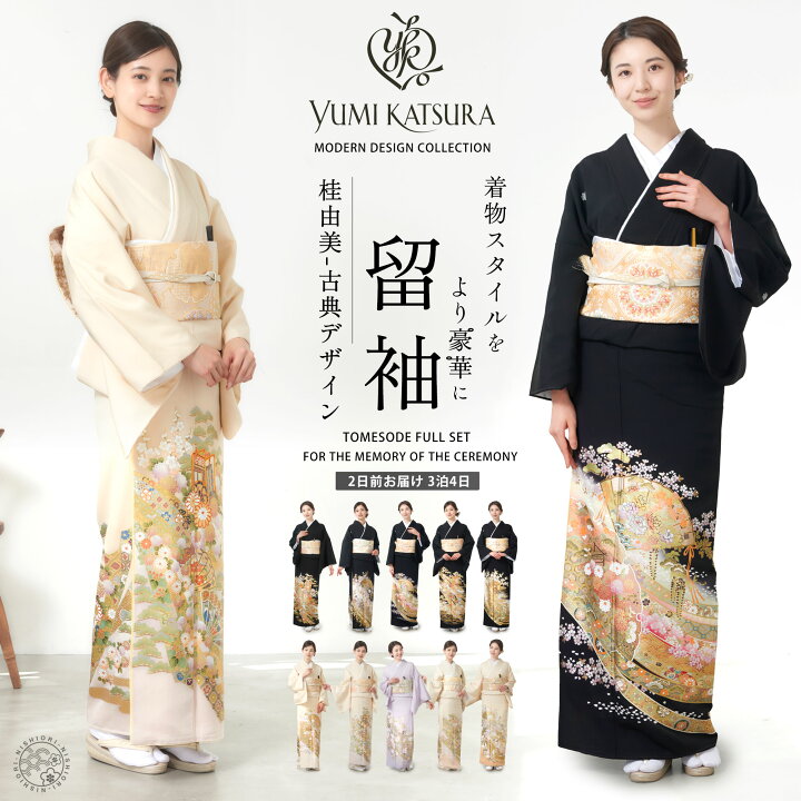 楽天市場】【レンタル】桂由美 YUMI KATSURA ブランド 黒留袖 フル 