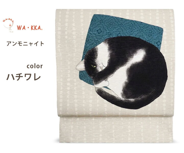 楽天市場】wakka 京袋帯 アンモニャイト 京 wa・kka 正絹帯 ブランド 