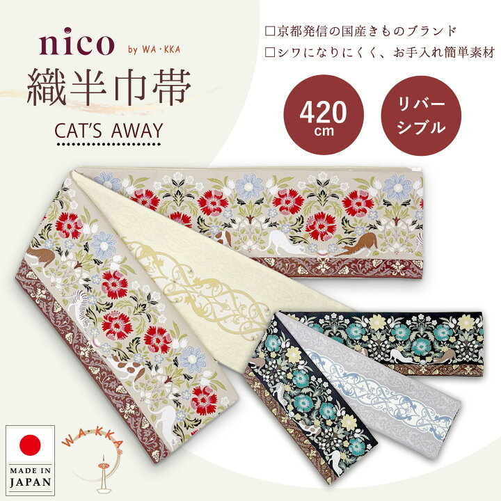 楽天市場】【お買い物マラソン限定クーポンで10%OFF】wakka 半巾帯 小 