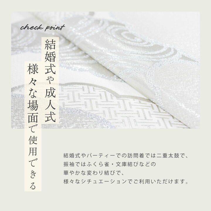 楽天市場】西陣 帯 正絹 袋帯【シルバー ホワイト 白 雲 】 西陣織 お 