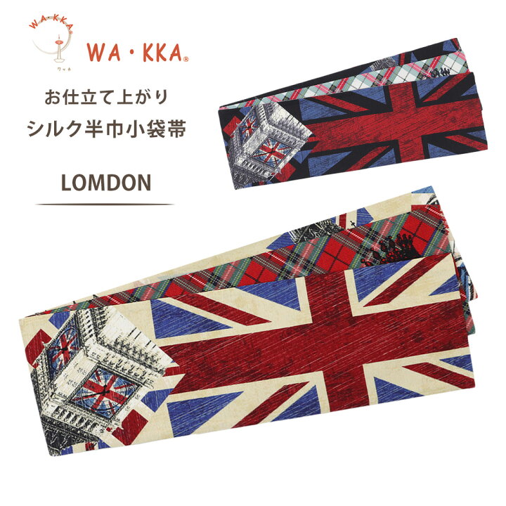 楽天市場】wakka 半巾帯 小袋帯 ロングセラー 人気柄 LONDON 京 wa 
