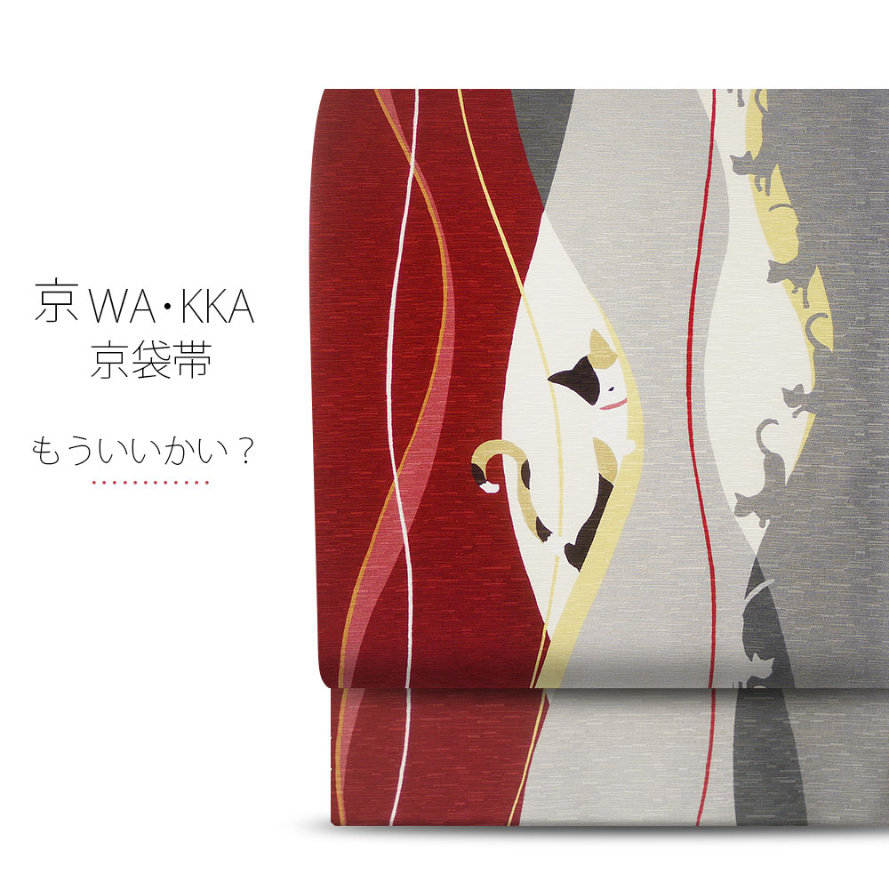 楽天市場】wakka 京袋帯 「もういいかい-」京 wa・kka ブランド 高級 