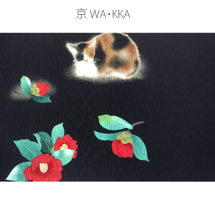 楽天市場】wakka 京袋帯 「椿 猫十郎」京 wa・kka ブランド 高級 