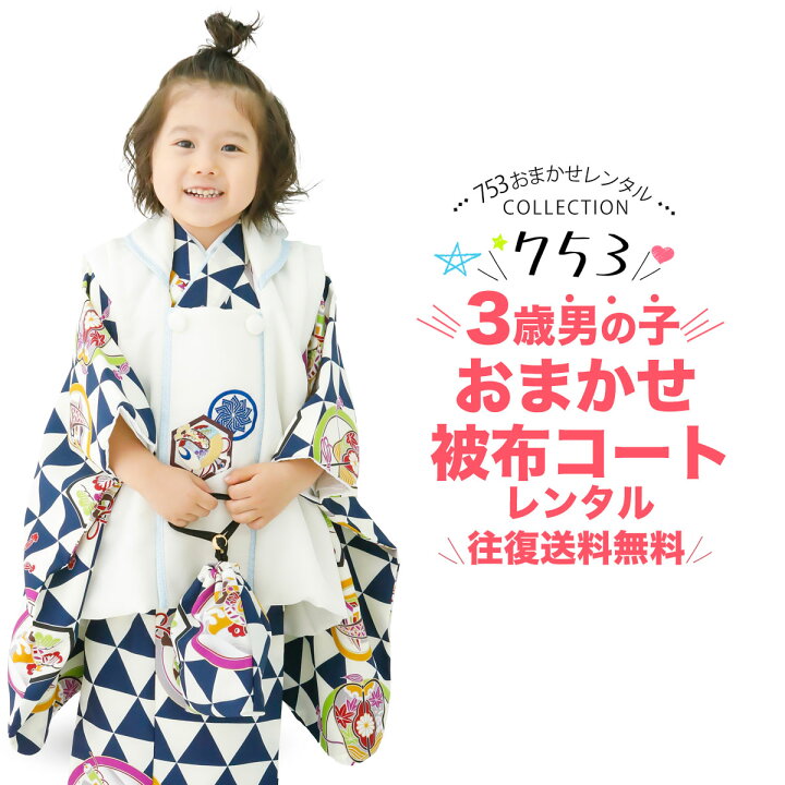 楽天市場】【 1日限定!クーポンで10%OFF】男の子用 3歳 七五三 