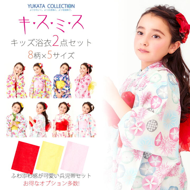 楽天市場 キスミス ブランド 女児 子供浴衣2点セット 8柄 5サイズ 100cm 110cm 1cm 130cm 140cm 朝顔 チェック 格子柄 花火 桜 ゆかた キッズ浴衣 和装通販 きものレンタル 西織