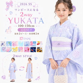 2026年 新柄 追加! ワンピースにもなる 2way 簡単着付け 浴衣4点セット 兵児帯2本付き キッズ用 子供 浴衣 浴衣ドレス 子供服 10柄 110cm 120cm 130cm 140cm 150cm セパレート ワンピース 二部式 ベビー ゆめかわ ピンク 浴衣セット 夏 リゾート