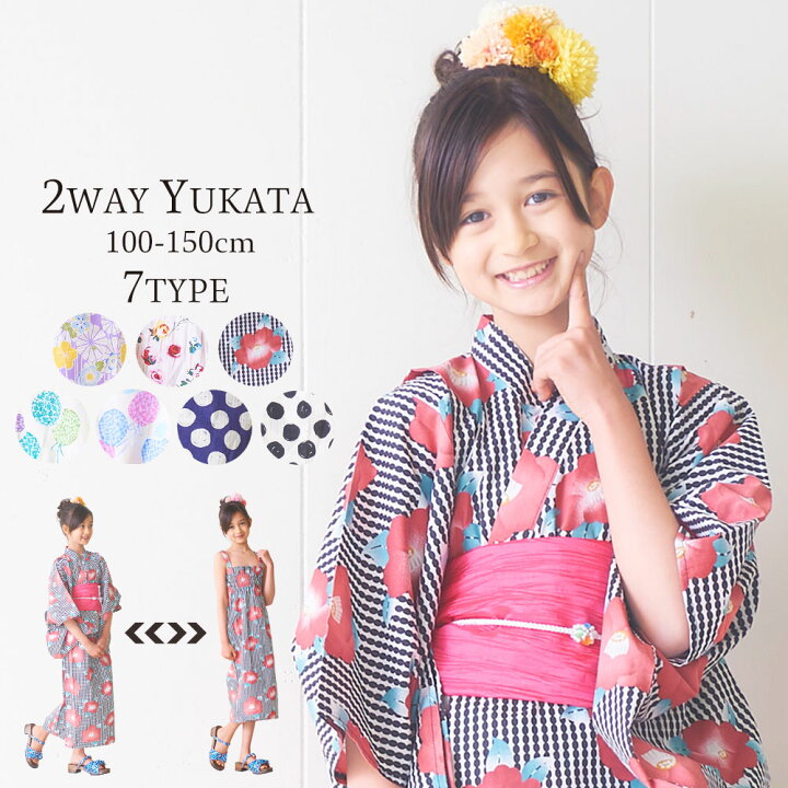 楽天市場 子供 2way 浴衣 サンドレス 4点セット しわふわ兵児帯がセット 色柄豊富 6柄 6サイズ 100cm 110cm 1cm 130cm 140cm 150cm セパレート キャミ ワンピース 浴衣 クリーム ピンク 青紺 モダン キュート 和装通販 きものレンタル 西織