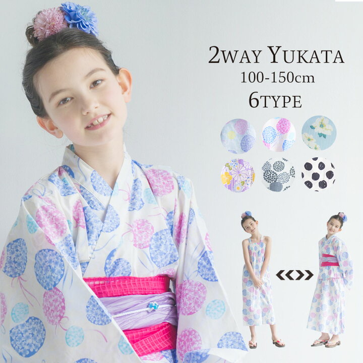 楽天市場 ランキング1位 キッズ 子供 2way 浴衣 サンドレス 4点セット しわふわ兵児帯がセット 色柄豊富 6柄 6サイズ 100cm 110cm 1cm 130cm 140cm 150cm セパレート キャミ ワンピース 浴衣 クリーム ピンク 青紺 モダン キュート 送料無料 和装通販 きもの