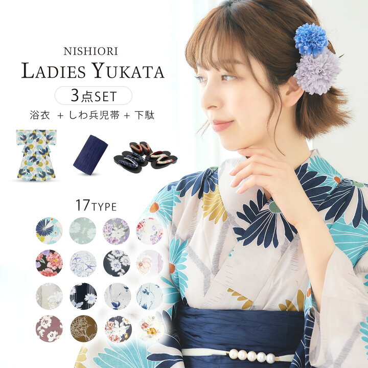 2023年 新作 レディース 浴衣 3点セット (ゆかた/帯/下駄) 平織り 選べる17柄 フリーサイズ 上品 きれいめ 大人の浴衣 セット 20代 30代 40代 10代 華やか フェミニン 花柄 ブラウン くすみカラー 白地 ホワイト 黒紺地 和装通販 きものレンタル 西織 浴衣 帯 下駄 3点セット フリーサイズ フラワー柄 紅花 黒百合 花火大会