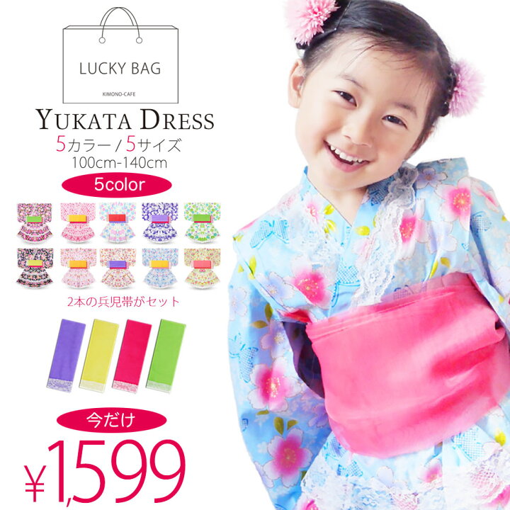 楽天市場 子供 浴衣ドレス 4点セット 福袋 5色 4サイズ 兵児帯2本セット Ribbon Couleur 夏祭り 夕涼み会 花火大会 90cm 95cm 100cm 110cm 1cm 130cm 140cm 赤 黒 ピンク 白 青 緑 古典 モダン レトロ 和装通販 きものレンタル 西織