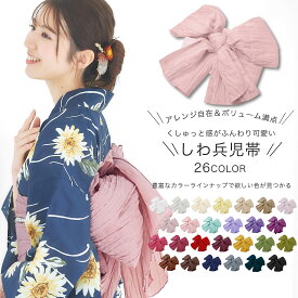 【スーパーSALE 10%OFFクーポン配布中!】新色登場 兵児帯 しわへこ 選べる26色 カラバリ ふわふわ感がかわいい 大ボリューム 兵児帯 夏祭り 花火大会 夕涼み会 レディース ガールズ 大人 子供 白 クリーム くすみカラー ピンク 黒 赤 緑 水色 青 黄緑 紺 しわ へこ帯