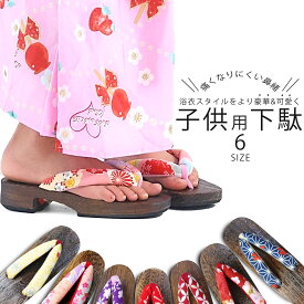 【超ポイントバック祭 全品P5倍中!】女児 子供用 キッズ 本格派 焼桐 下駄 女の子 選べる6サイズ 痛くなりにくい厚手の鼻緒 女の子用 ソフトな履き心地 16.5cm 17cm 18cm 19cm 21cm 24cm 色柄お任せ