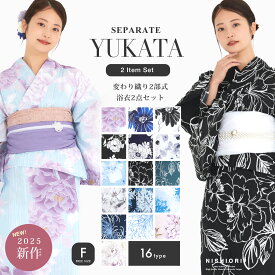 【エントリーでポイント5倍!】簡単着付け 二部式浴衣 2点セット (ゆかた(上下) 帯) フェミニン スタイル 選べる16柄 綿100% 花柄 くすみカラー ナチュラルカラー等 上品 きれいめ 大人の浴衣 セット 20代 30代 40代 華やか コットン生地 コーディネート済み 兵児帯 しわふわ