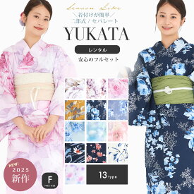 【レンタル】2025年 夏 新作 一人で簡単着付け 二部式 レディース浴衣 フルセット コーディネート済しわふわ兵児帯がセット ハイクラス 浴衣 レンタル 選べる13柄 着物レンタル 貸衣装 フルセット 花火大会 夏祭り 浴衣レンタル フルセットレンタル 着物 レンタル着物 青 水