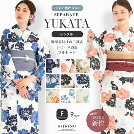 【お買い物マラソン 全品半額クーポン配布中!】【レンタル】一人で簡単着付け 二部式 レディース浴衣 フルセット コーディネート済しわふわ兵児帯がセット ハイクラス 浴衣 選べる9柄 着物 貸衣装 フルセット 花火大会 夏祭り 浴衣 フルセット 着物 着物 青 水