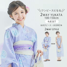 【マラソン限定クーポンで最大10%OFF!】2025年新作！ワンピースにもなる2way浴衣4点セット 兵児帯2本付き キッズ用 子供 浴衣 浴衣ドレス 子供服 選べる5サイズ 110cm 120cm 130cm 140cm 150cm セパレート キャミ ワンピース 二部式 ゆめかわラベンダー