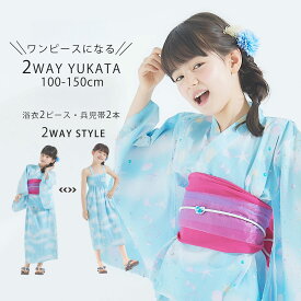 【マラソン限定クーポンで最大10%OFF!】2025年新作！ワンピースにもなる2way浴衣4点セット 兵児帯2本付き キッズ用 子供 浴衣 浴衣ドレス 子供服 選べる5サイズ 110cm 120cm 130cm 140cm 150cm セパレート キャミ ワンピース 二部式 水色ゆめかわ