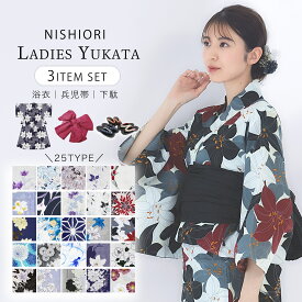 レディース 浴衣 選べる25タイプ 綿100% 3点セット (ゆかた/帯/下駄) 上品 きれいめ 大人の浴衣 セット 20代 30代 40代 華やか フェミニン 花柄から古典柄まで コットン生地 コーディネート済み 兵児帯 しわふわ帯
