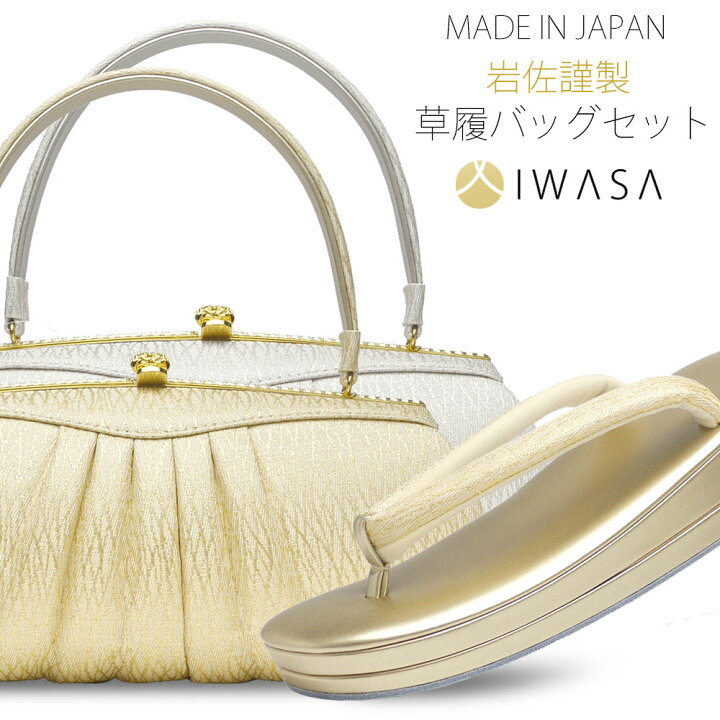 楽天市場】【お買い物マラソン 激得クーポン配布中!】草履バッグセット 