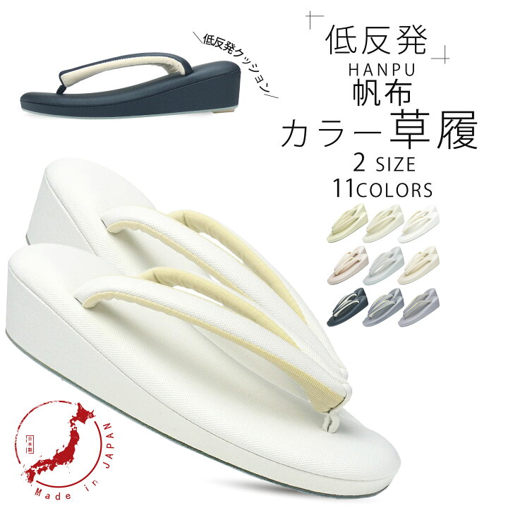楽天市場】低反発 帆布 草履 単品 選べる 11色 2サイズ Lサイズ M 