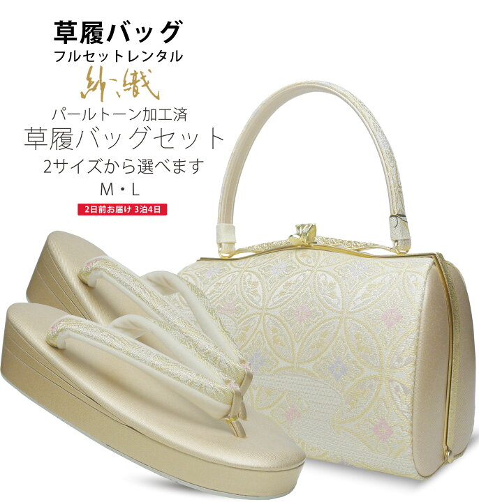 楽天市場】【レンタル】 高級 紗織 草履バッグセット 新品足袋 