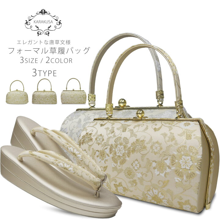 楽天市場】高級 唐草文様 バック セット Sサイズ フリー LLサイズ 金 銀 2色カラバリ 3タイプ 二枚芯 留袖・訪問着に最適【フリーサイズ】【成人式・結婚式・結納】【フォーマル】【ゴールド・シルバー 礼装 】バック ハイクラス : 和装通販 きものレンタル 西織 楽天市場】高級 唐草文様 バック セット Sサイズ フリー LLサイズ 金 銀 2色カラバリ 3タイプ 二枚芯 留袖・訪問着に最適【フリーサイズ】【成人式・結婚式・結納】【フォーマル】【ゴールド・シルバー 礼装 】バック ハイクラス : 和装通販 きものレンタル 西織