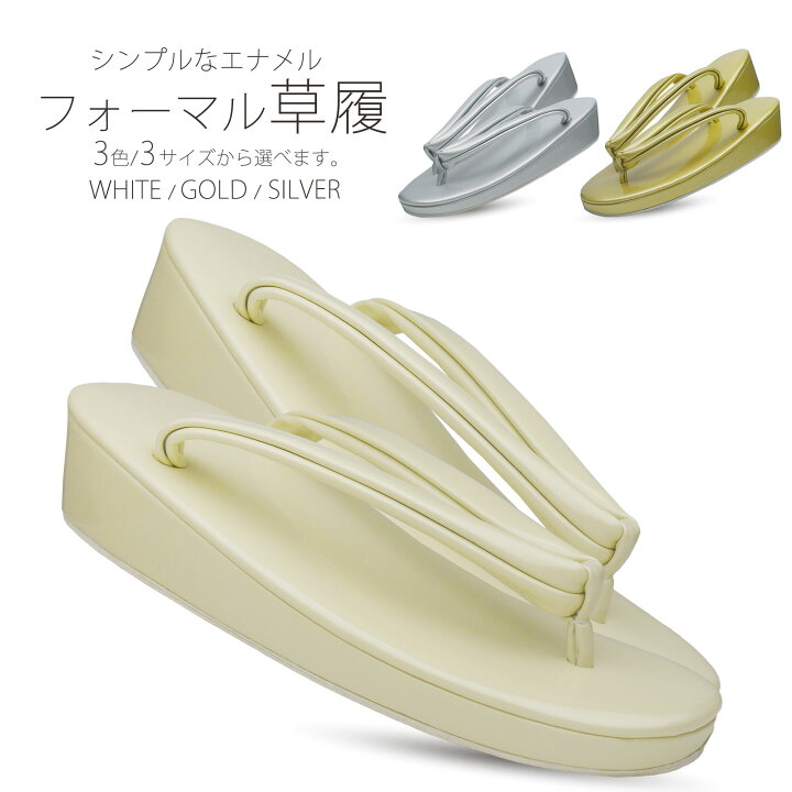 楽天市場】エナメル フォーマル 草履 レディース S フリー LL サイズ 